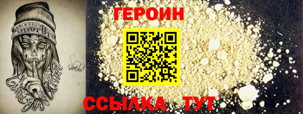 ГЕРОИН VHQ  Вход с VPN  Малгобек 