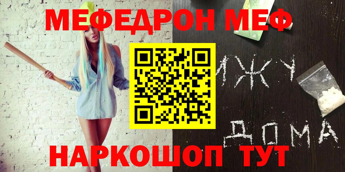Мефедрон  наркотики  Меф 4 MMC  Меф  МЯУ-МЯУ mephedrone  Малгобек  Вход с VPN 