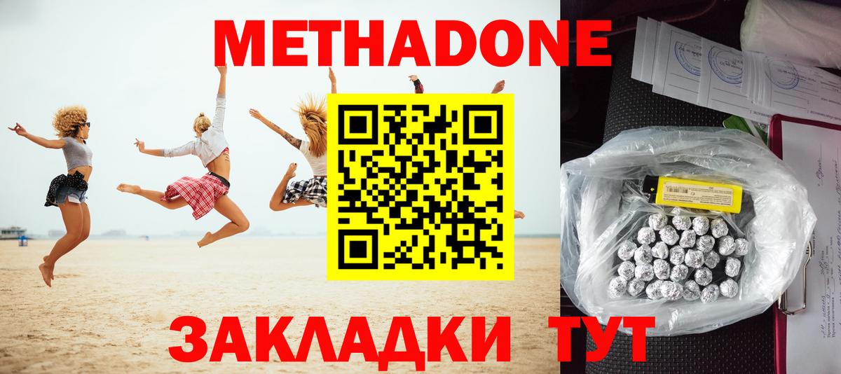 Малгобек  Метадон мёд  Метадон кристалл  Вход с VPN 