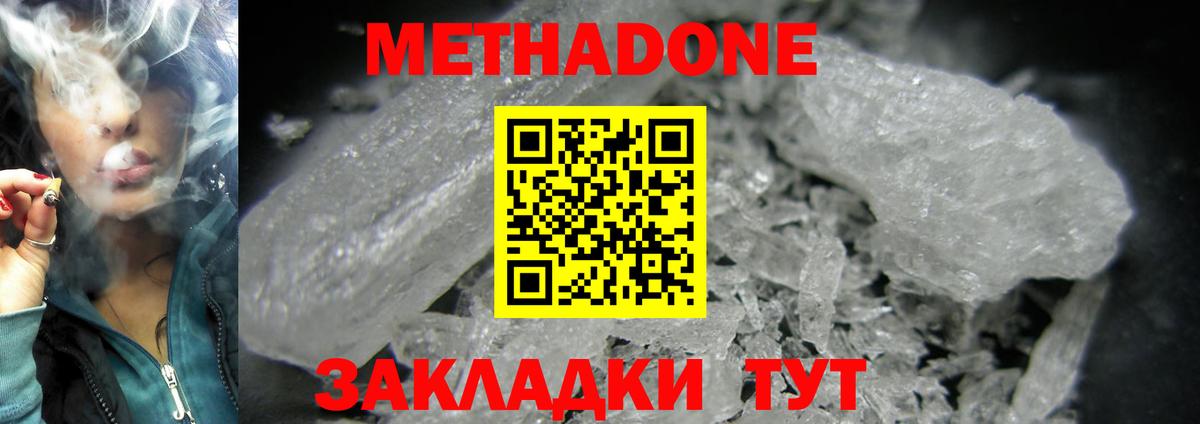 Метадон methadone Малгобек